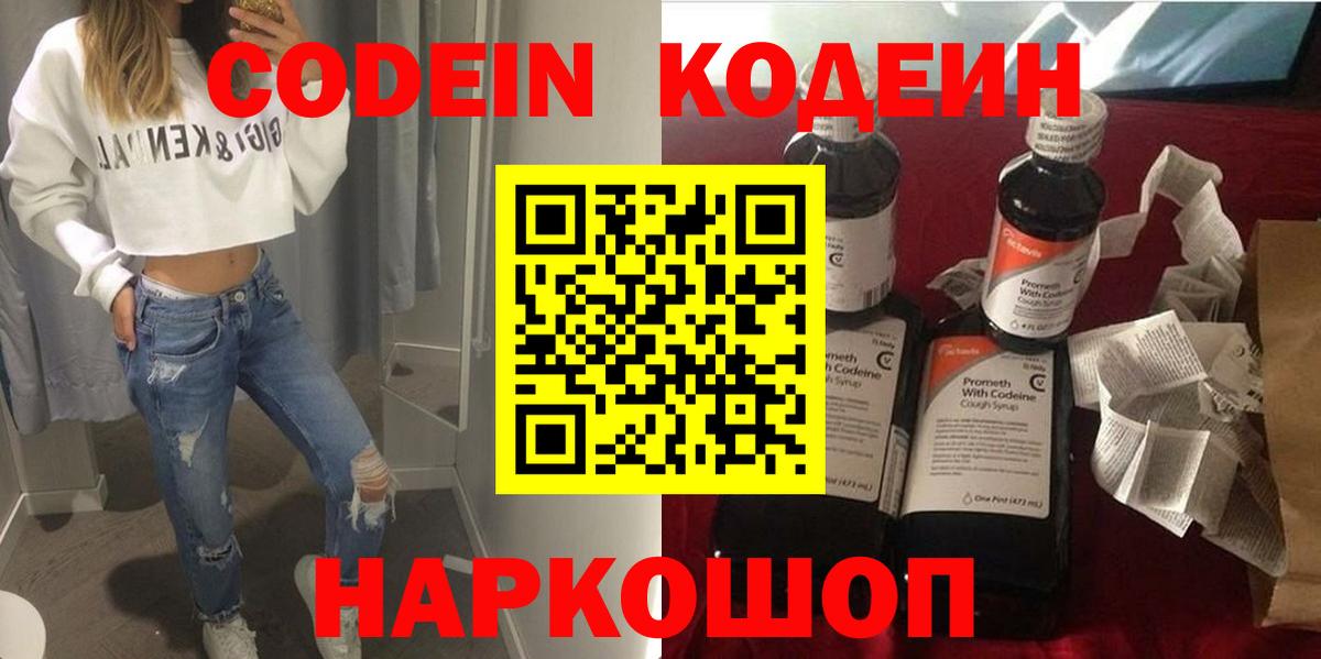 Codein напиток Lean (лин)  Вход с VPN  Кодеин напиток Lean (лин)  Урус-Мартан 