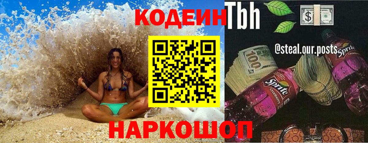 Codein напиток Lean (лин) Урус-Мартан