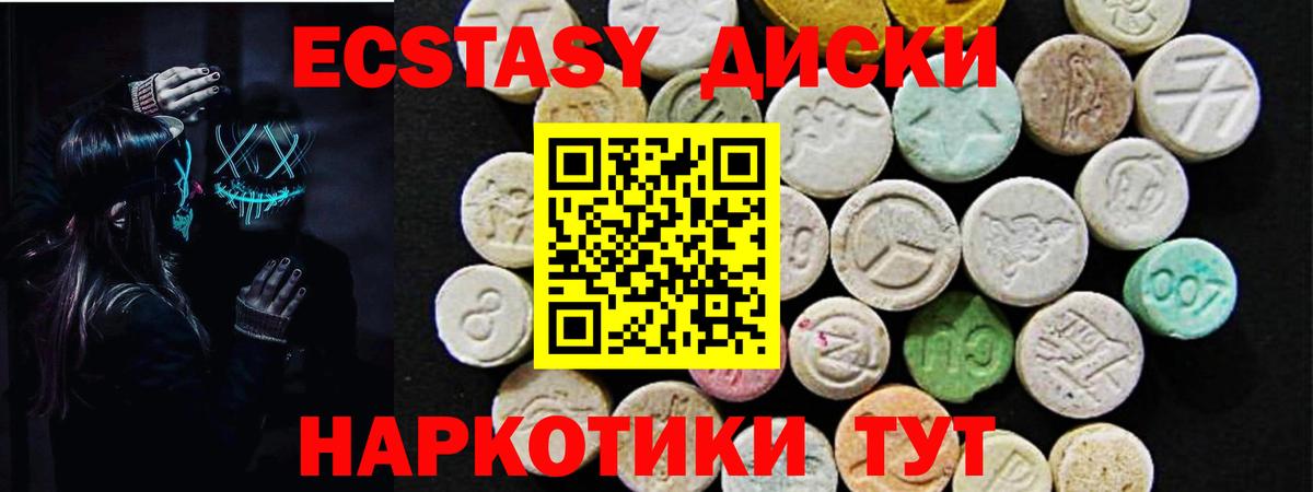 Ecstasy круглые  Ecstasy диски  Урус-Мартан  hydra ссылки  Вход с VPN 