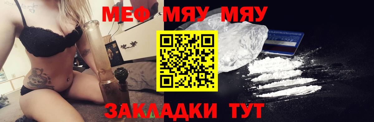 Меф мяу мяу мука Урус-Мартан