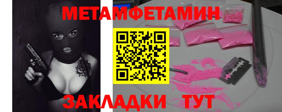 МЕТАМФЕТАМИН пудра Урус-Мартан